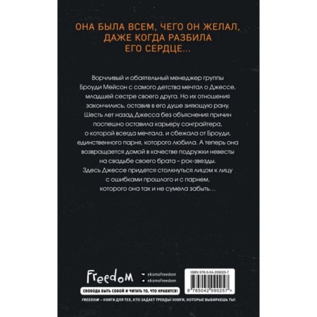 Пленительная мелодия