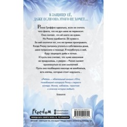 Разрушенная клятва