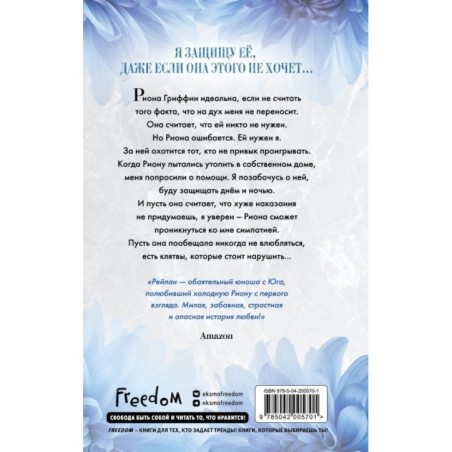 Разрушенная клятва