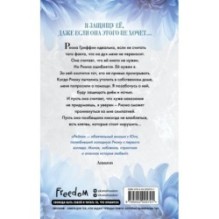 Разрушенная клятва