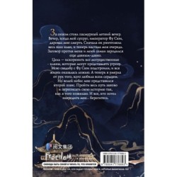 Ярость Шэнь Мяо