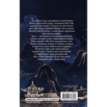 Ярость Шэнь Мяо