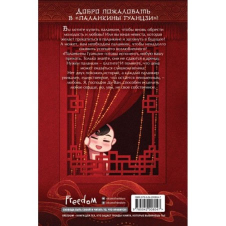 Лавка паланкинов