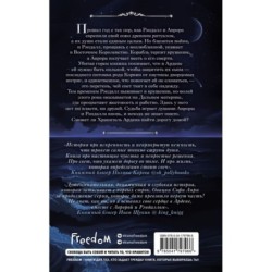 Игры королей. Хранитель Ардена