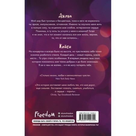 Безумная любовь. Не оставляй меня