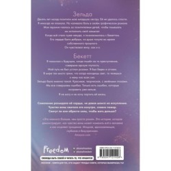 Стань моим завтра