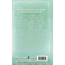 Флирт или вбрасывание