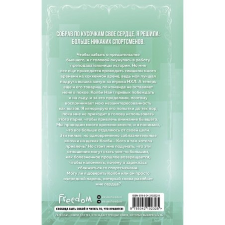 Флирт или вбрасывание