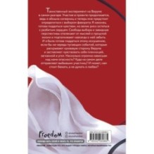 Система: Искушение