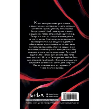 Система: Эксперимент