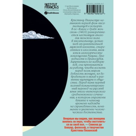 Книга о граде женском