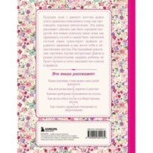 Настоящие принцессы всегда говорят "спасибо". Хорошие манеры для девочек от 5 до 8 лет