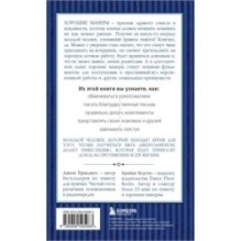 Этикет для юного джентльмена. 50 правил, которые должен знать каждый юноша