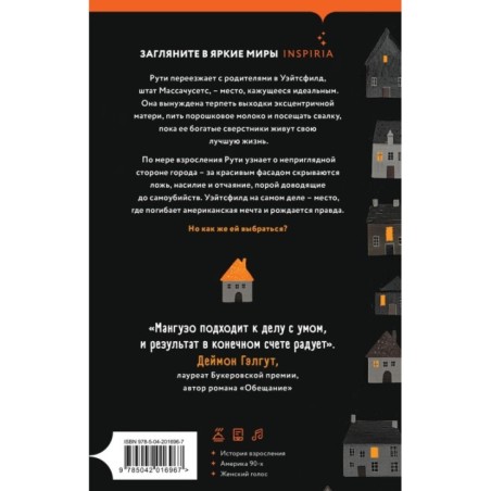 Очень холодные люди