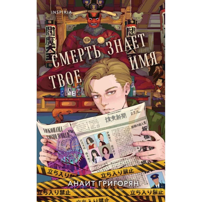 Смерть знает твое имя Смерть знает твое имя