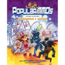 PopularMMOs. Выходные с зомби
