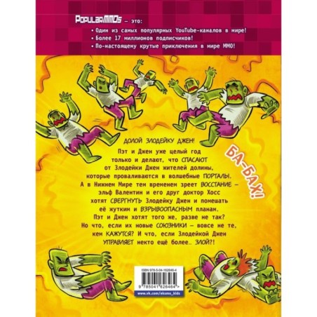 PopularMMOs. Нижний Мир