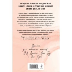 Эллиот Майлз