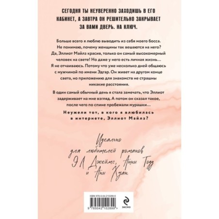 Эллиот Майлз