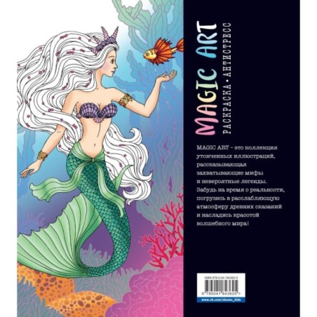 Magic Art. Волшебные и опасные