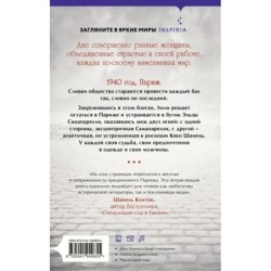 Бросить вызов Коко Шанель