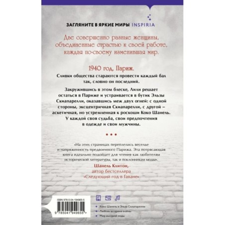 Бросить вызов Коко Шанель