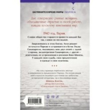 Бросить вызов Коко Шанель