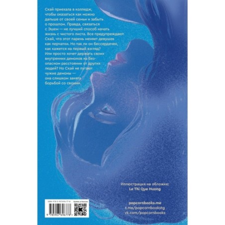 Эш и Скай. Когда пепел падает с небес