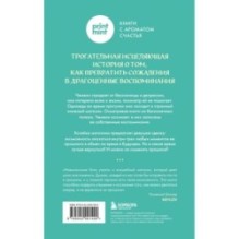 Книжный магазин воспоминаний. Что бы вы изменили, если бы могли вернуться в прошлое?
