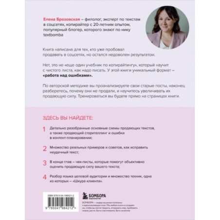 Я продаю, а у меня не покупают. Руководство по созданию эффективных текстов в соцсетях