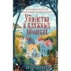 Убийства в пляжных домиках. Детективное агентство «Благотворительный магазин» (2)