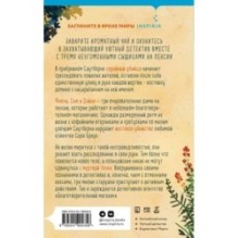 Убийства и кексики. Детективное агентство «Благотворительный магазин» (1)