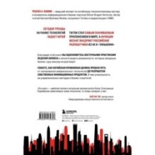 Мир в тени дракона. Чему китайский бизнес может научить Россию