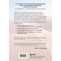 Управляй как шейх. Уроки лидерства от правителя Дубая