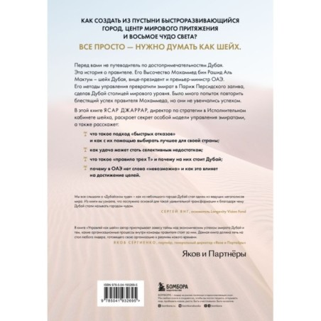 Управляй как шейх. Уроки лидерства от правителя Дубая