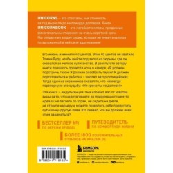 Ни хрена я не должен! Манифест против угрызений совести