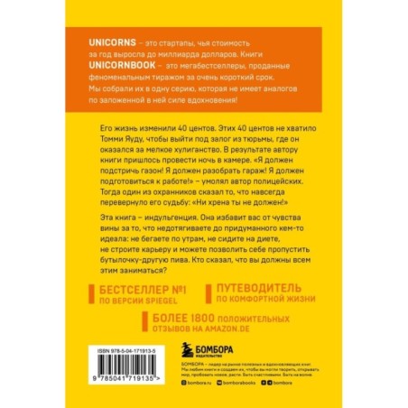 Ни хрена я не должен! Манифест против угрызений совести