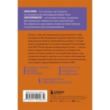 Ответ. Проверенная методика достижения недостижимого