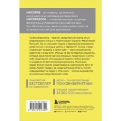 Психокибернетика. Как запрограммировать себя на подлинное счастье