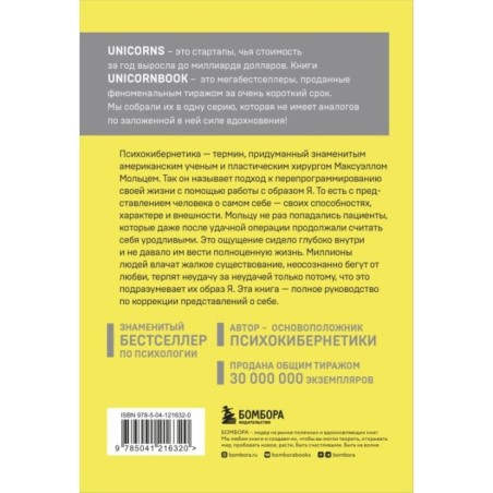 Психокибернетика. Как запрограммировать себя на подлинное счастье