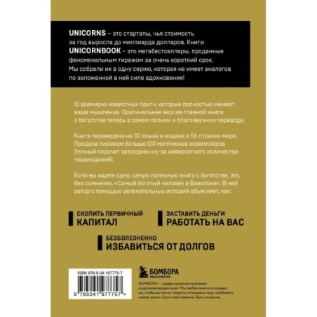 Самый богатый человек в Вавилоне