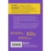 Сила подсознания, или Как изменить жизнь за 4 недели Сила подсознания, или Как изменить жизнь за 4 недели