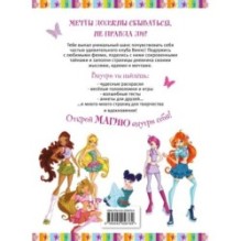 Winx. Мой тайный дневник (с замочком)