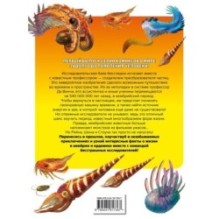 Доисторические первопроходцы. Выпуск 1. Загадка кембрия и ордовика