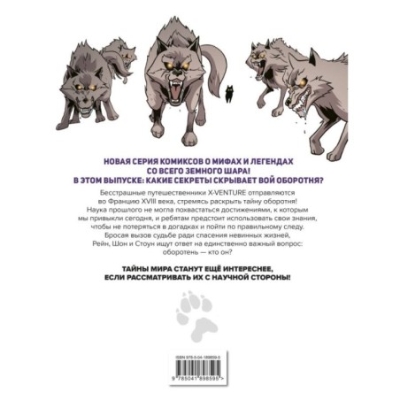 Утраченные легенды. Выпуск 1. Вой оборотня