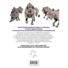 Утраченные легенды. Выпуск 1. Вой оборотня