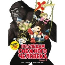 Утраченные легенды. Выпуск 2. По следам снежного человека