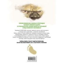 Утраченные легенды. Выпуск 2. По следам снежного человека