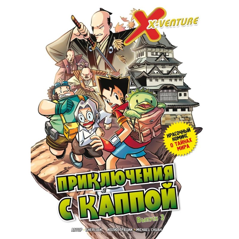 Утраченные легенды. Выпуск 3. Приключения с каппой