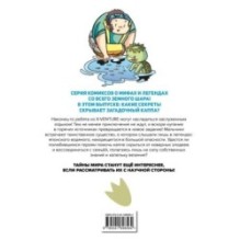 Утраченные легенды. Выпуск 3. Приключения с каппой